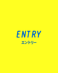 ENTRY エントリー