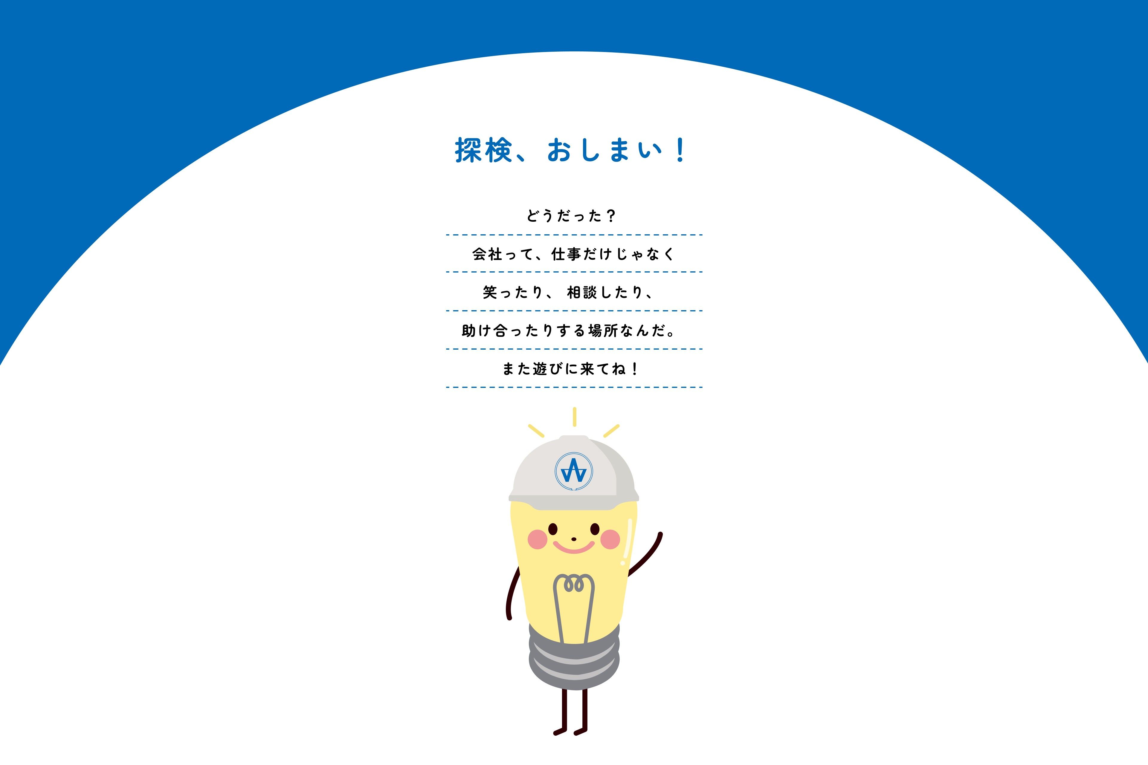 探検、おしまい！